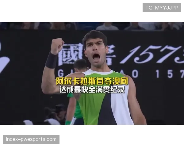 阿尔卡拉斯达成全满贯后保持求知欲，剑指多哈站复出首战